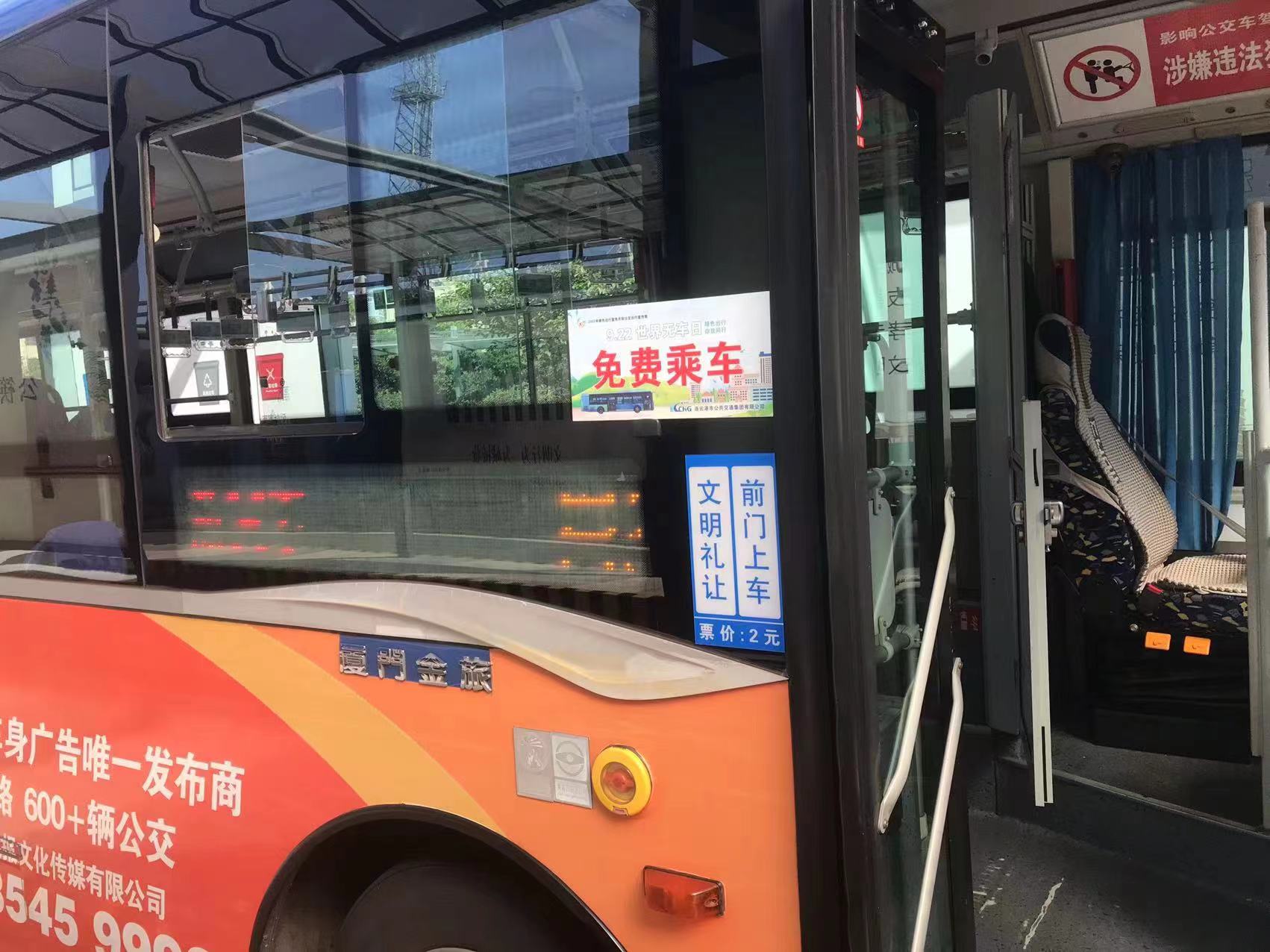 公交集團(tuán)開展“9.22無車日”公交免費(fèi)體驗(yàn)乘坐活動