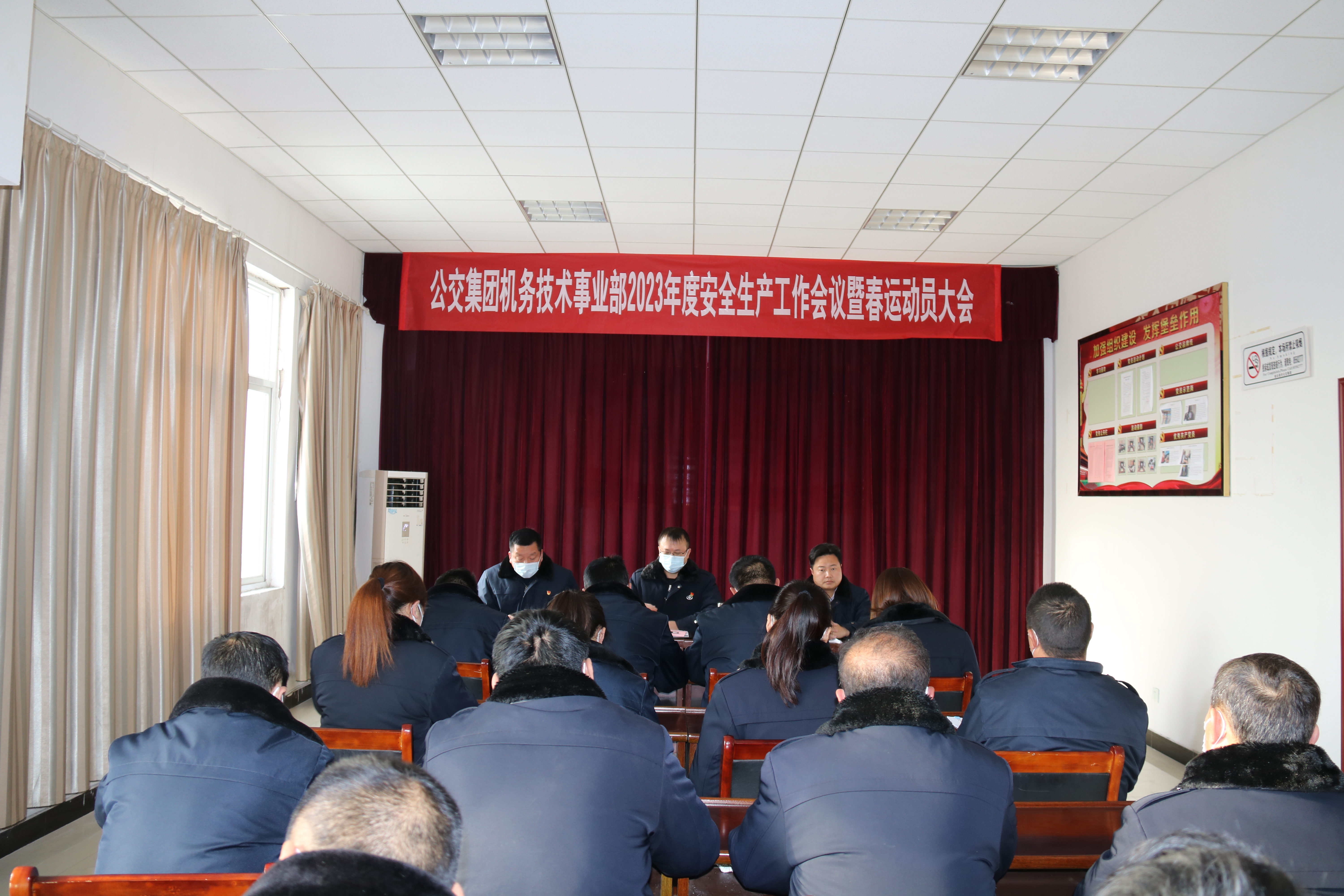 公交集團機務(wù)技術(shù)事業(yè)部召開2023年安全生產(chǎn)工作會議暨春運動員會