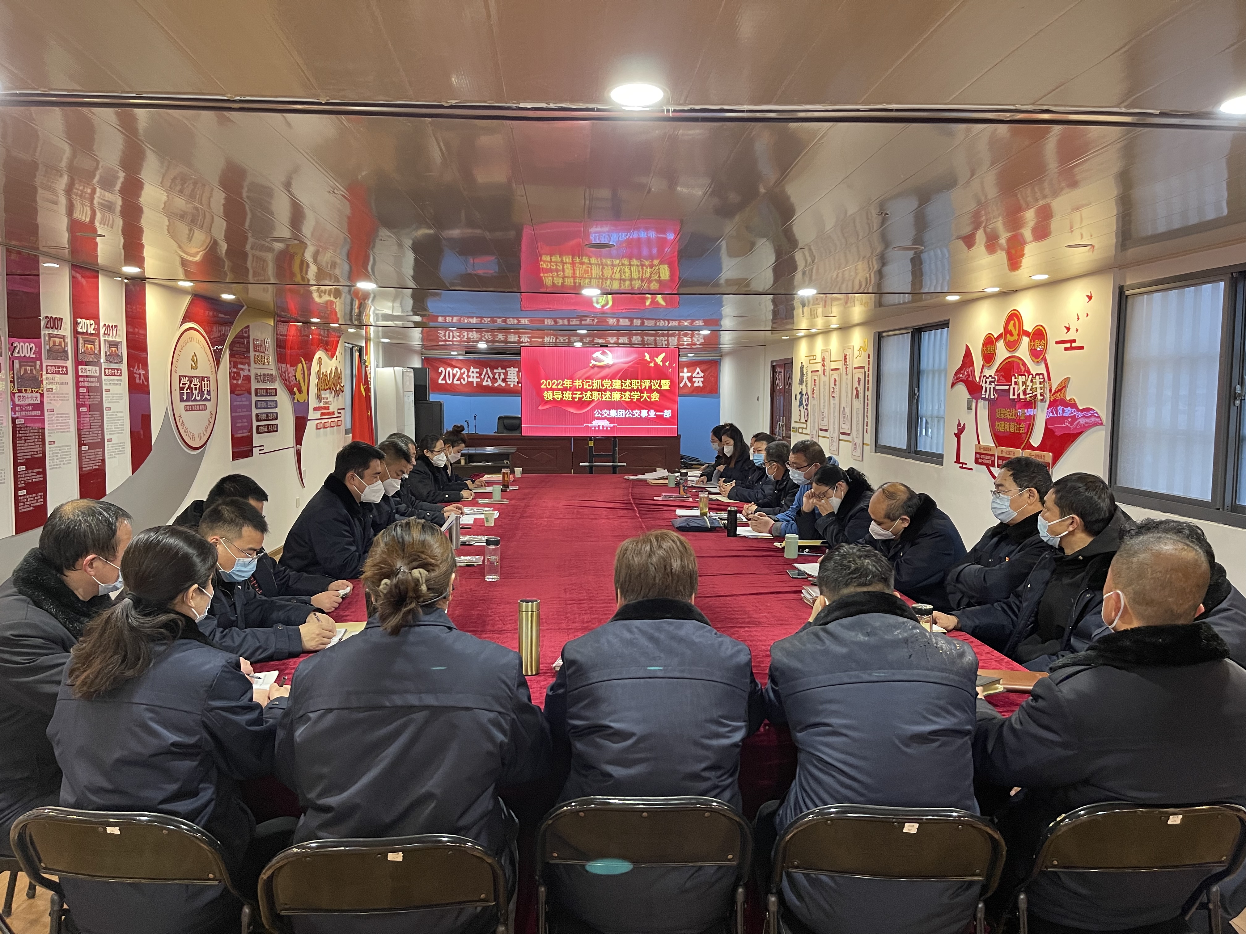 公交集團(tuán)公交事業(yè)一部組織開(kāi)展書(shū)記抓黨建工作述職評(píng)議暨領(lǐng)導(dǎo)班子述職述廉述學(xué)大會(huì)