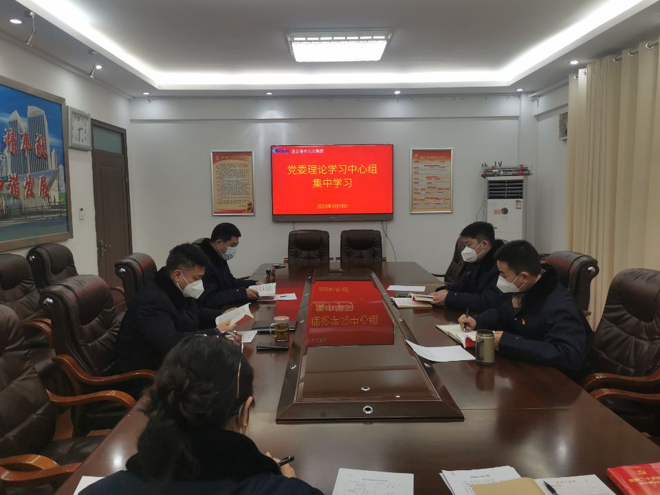 黨委理論學(xué)習(xí)中心組專(zhuān)題學(xué)習(xí) （第1次）