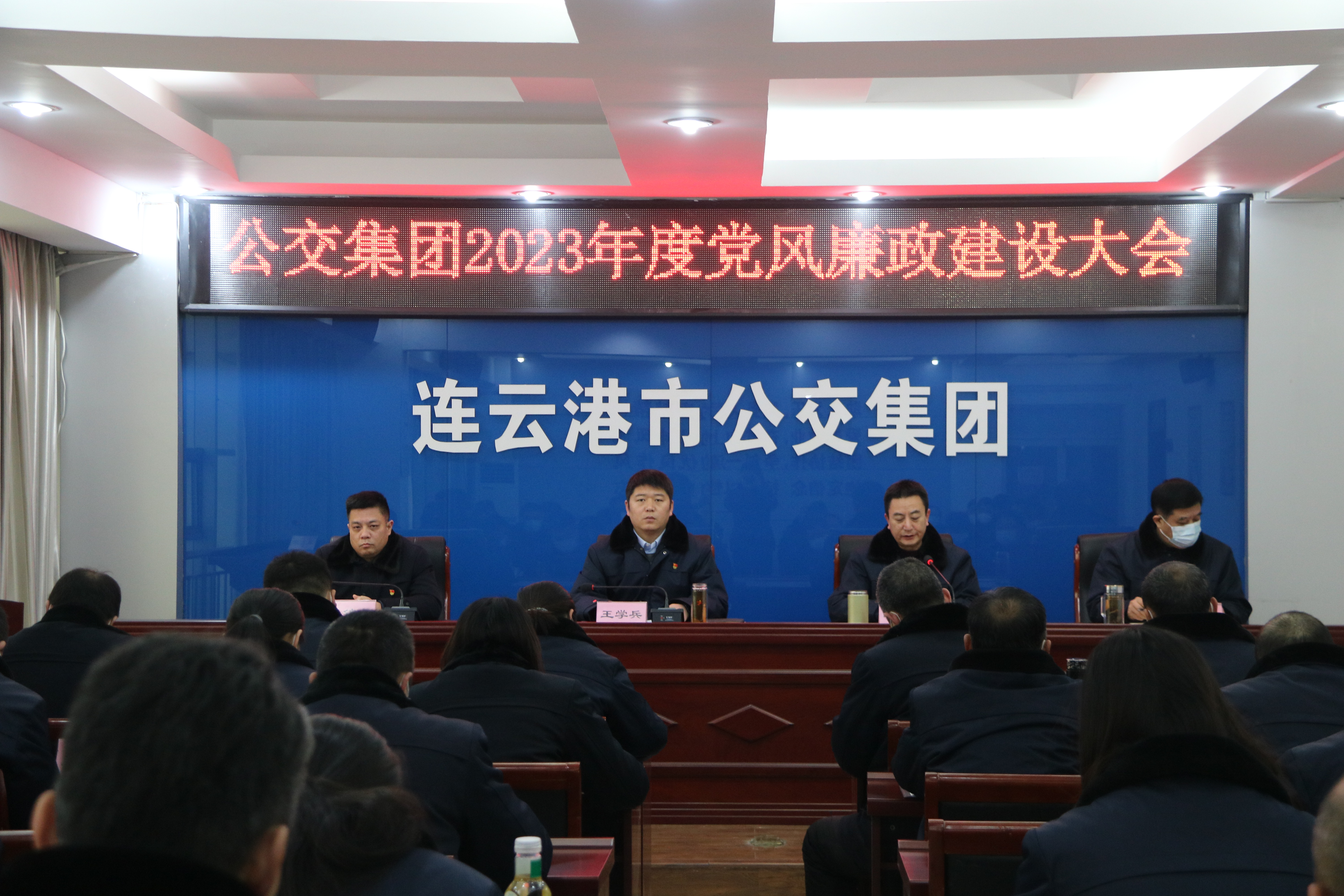 公交集團召開2023年度黨風(fēng)廉政建設(shè)大會