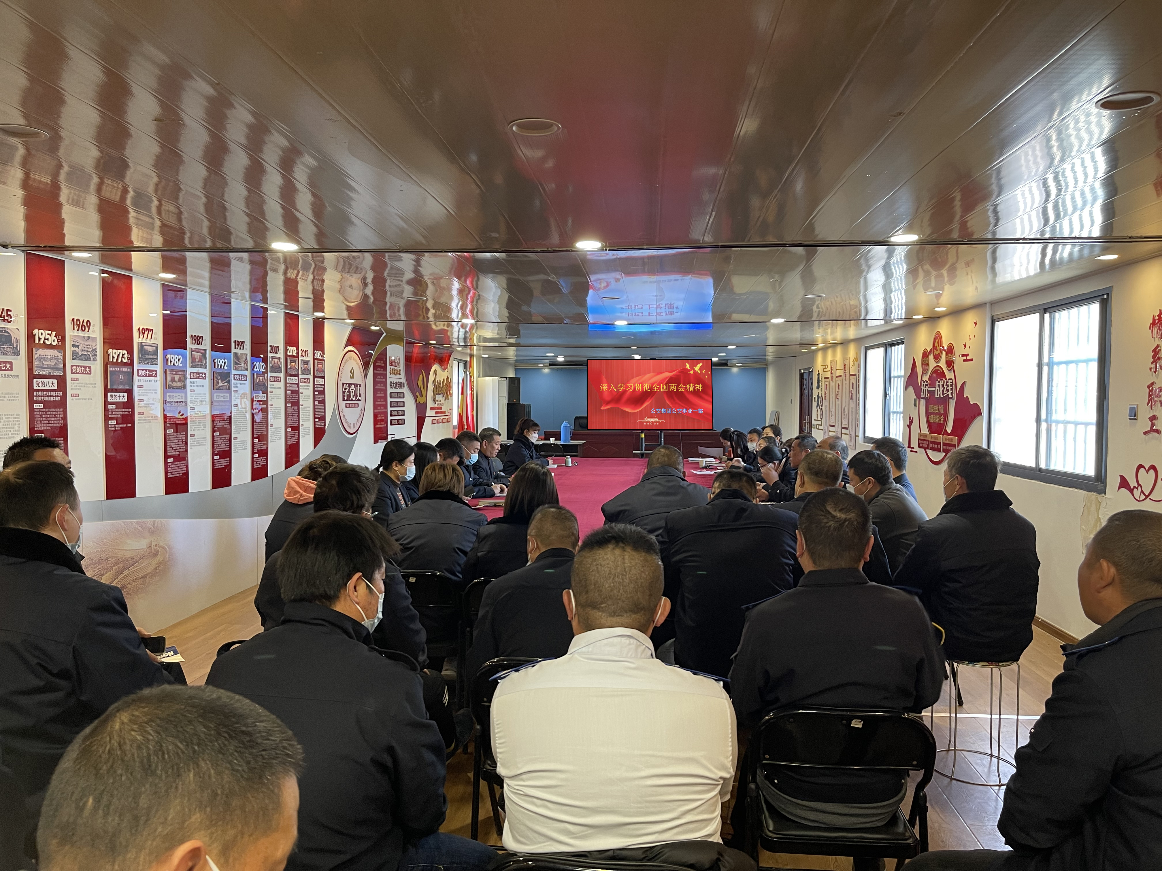公交事業(yè)一部深入學(xué)習(xí)貫徹全國(guó)兩會(huì)精神