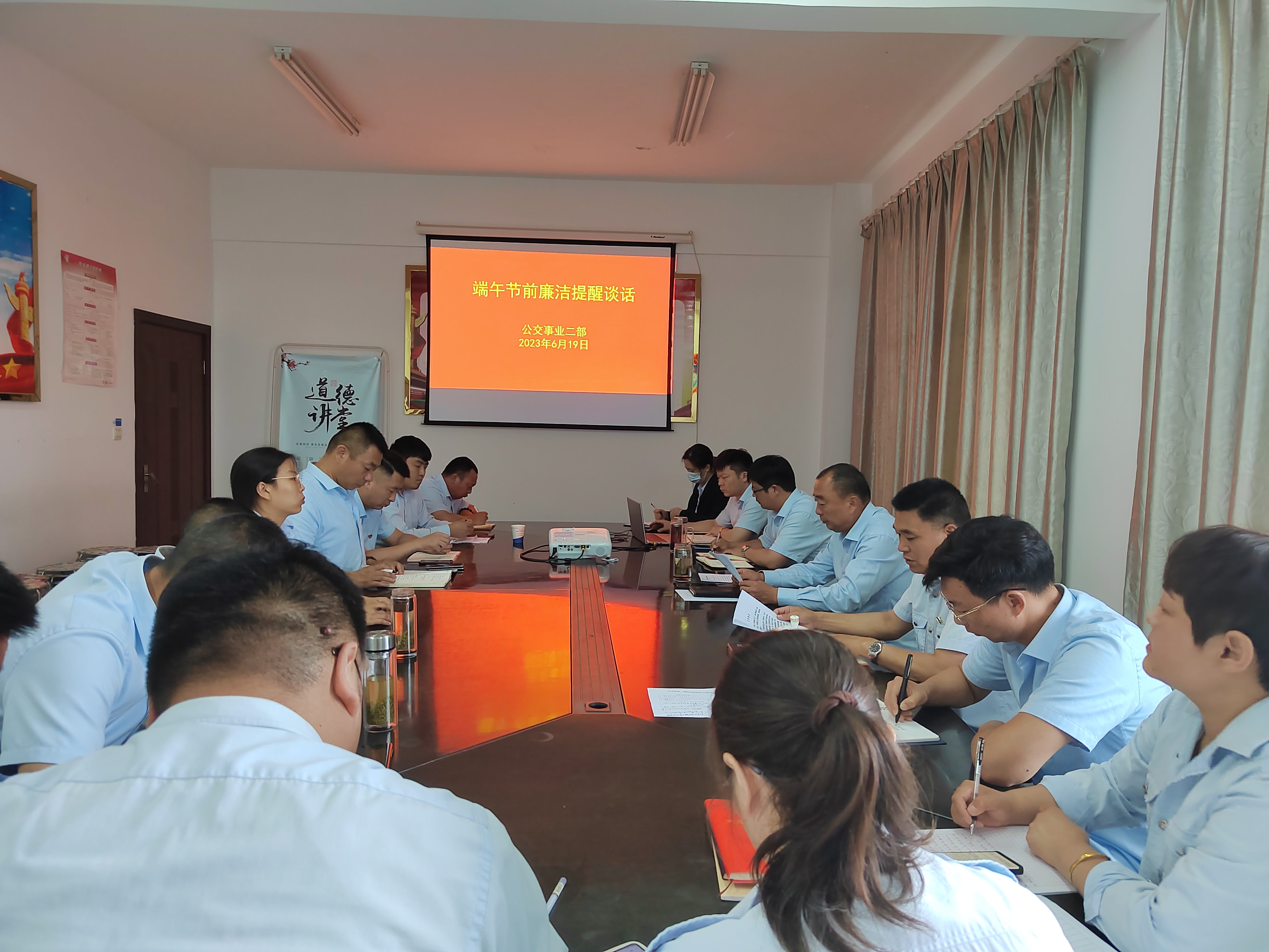 公交集團公交事業(yè)二部召開端午節(jié)前黨風廉政建設(shè)工作專題會議