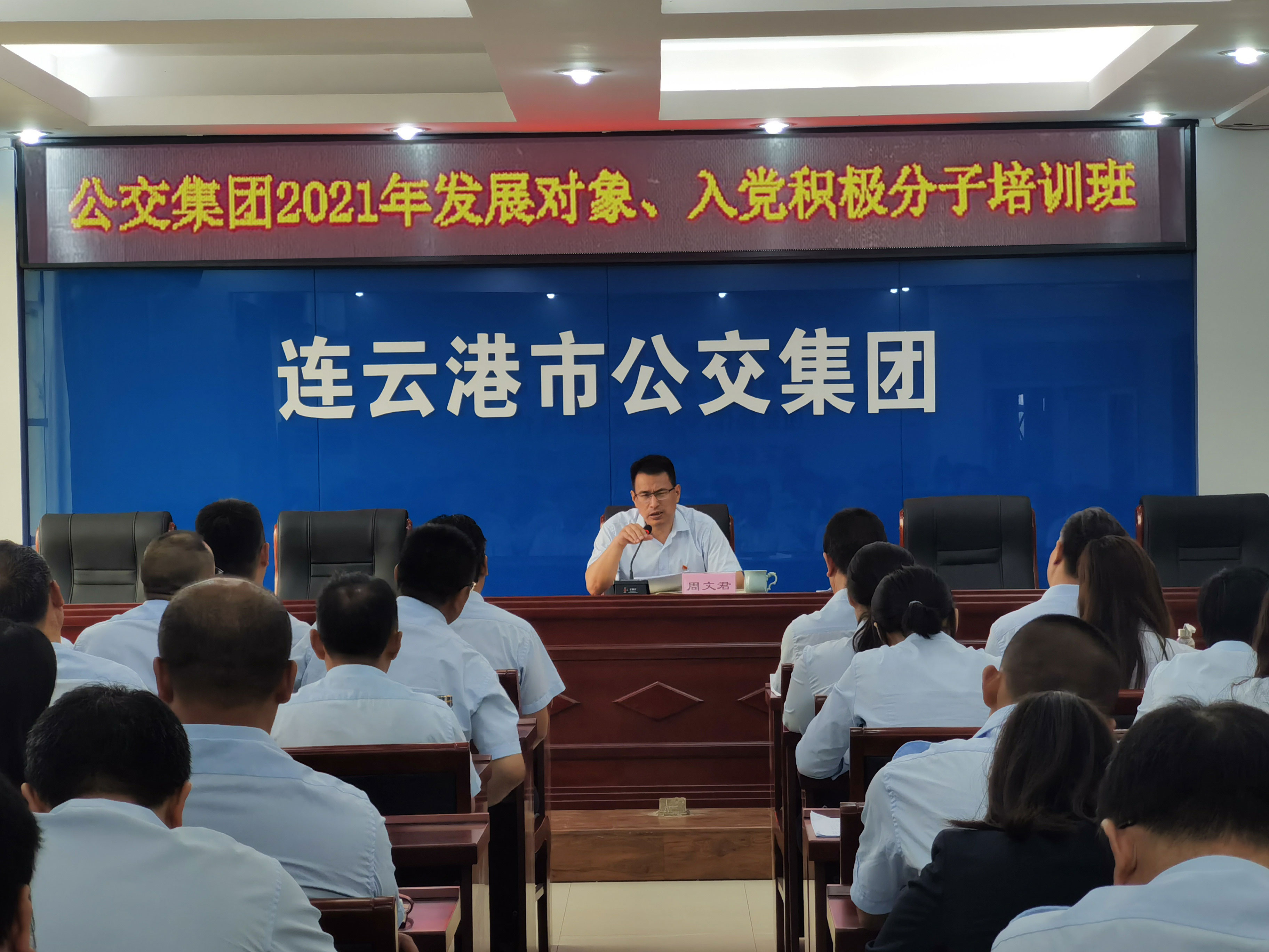 公交集團(tuán)開展2021年發(fā)展對(duì)象、入黨積極分子培訓(xùn)