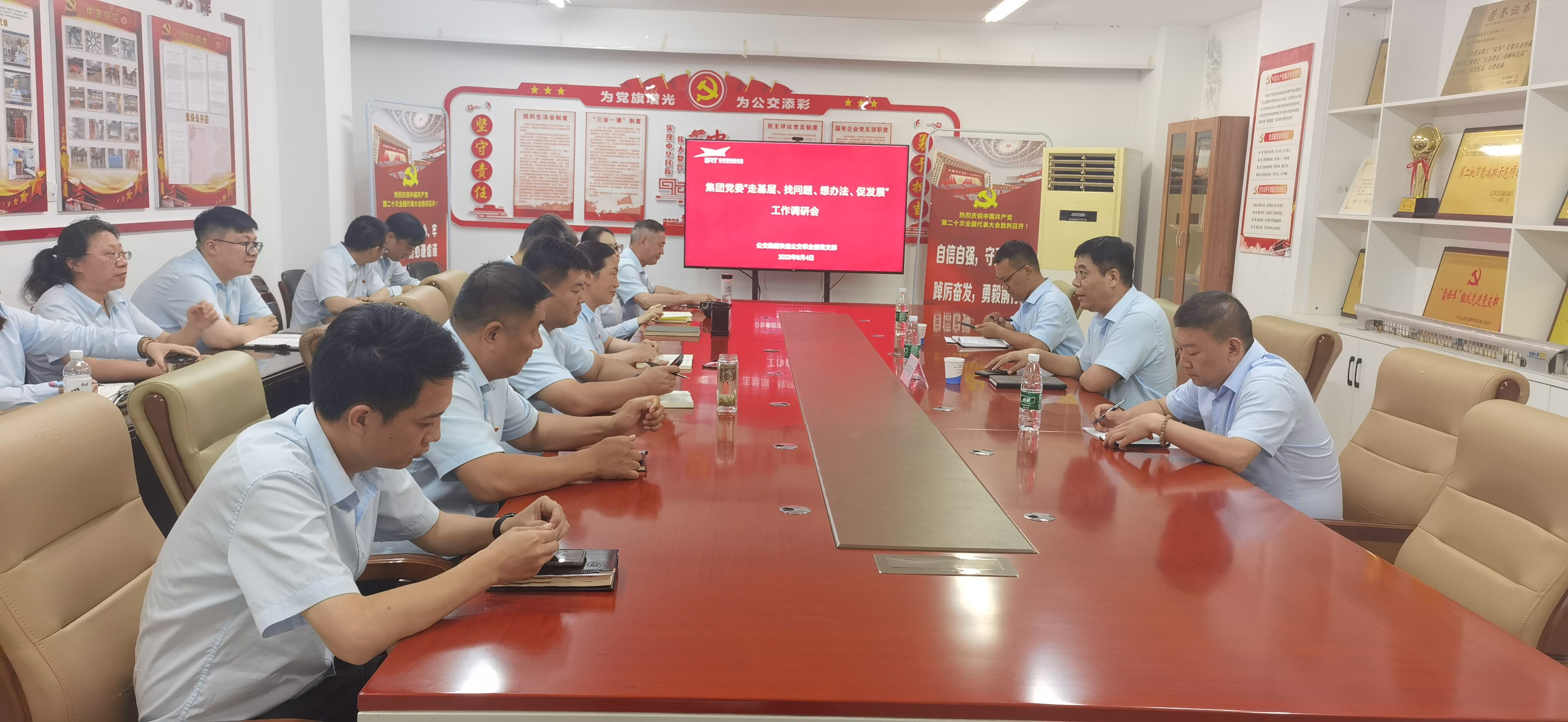 集團(tuán)黨委開展“走基層、找問題、想辦法、促發(fā)展”工作調(diào)研會(huì)——快速公交事業(yè)部