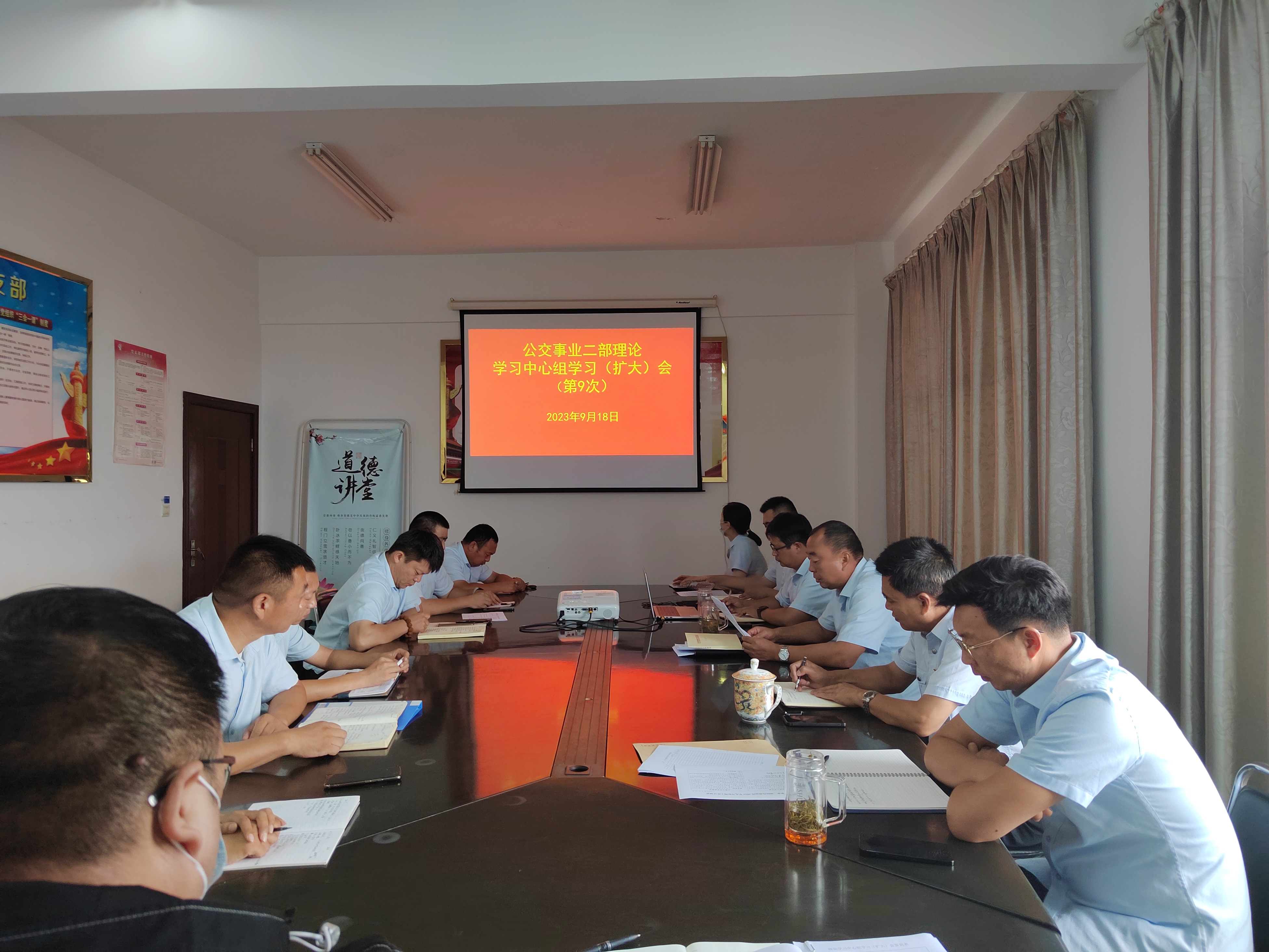 公交集團(tuán)公交事業(yè)二部理論學(xué)習(xí)中心組專題學(xué)習(xí)  （第9次）