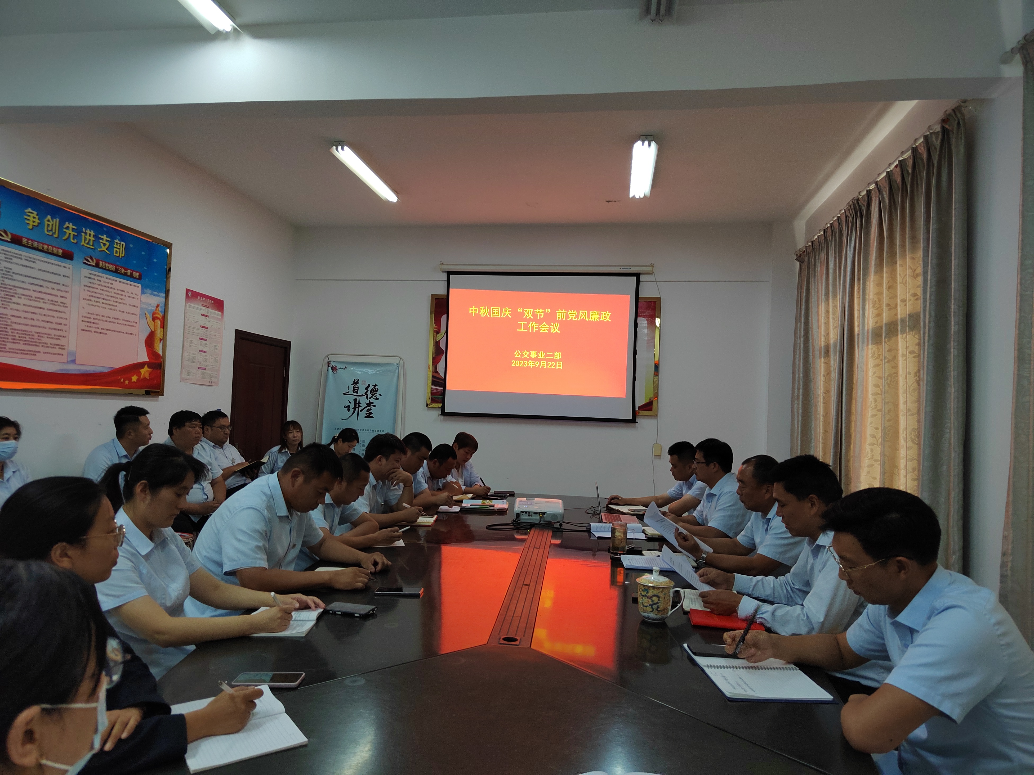 公交集團公交事業(yè)二部召開中秋國慶“雙節(jié)”前黨風廉政建設(shè)工作專題會議