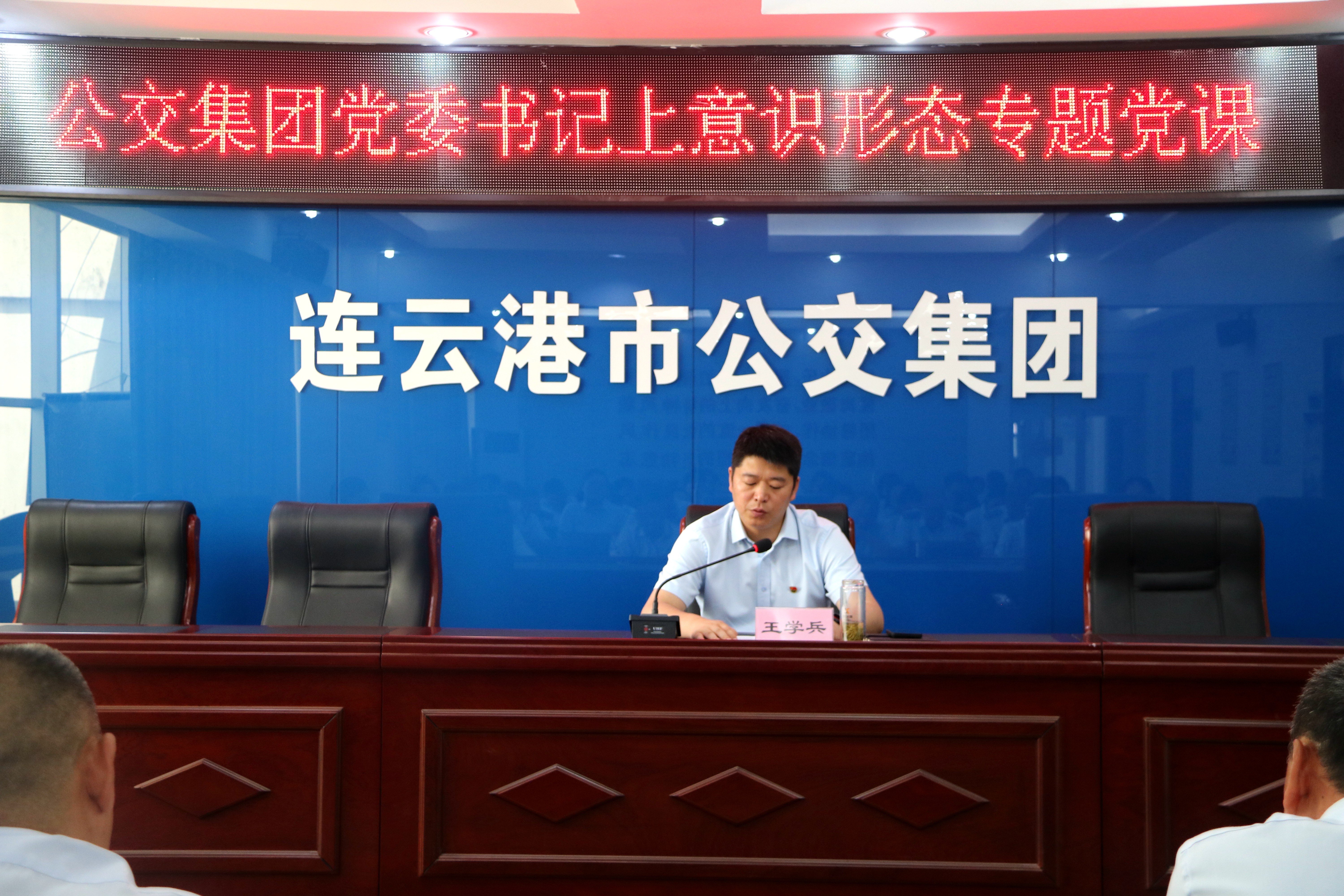 公交集團(tuán)黨委書(shū)記上意識(shí)形態(tài)專(zhuān)題黨課