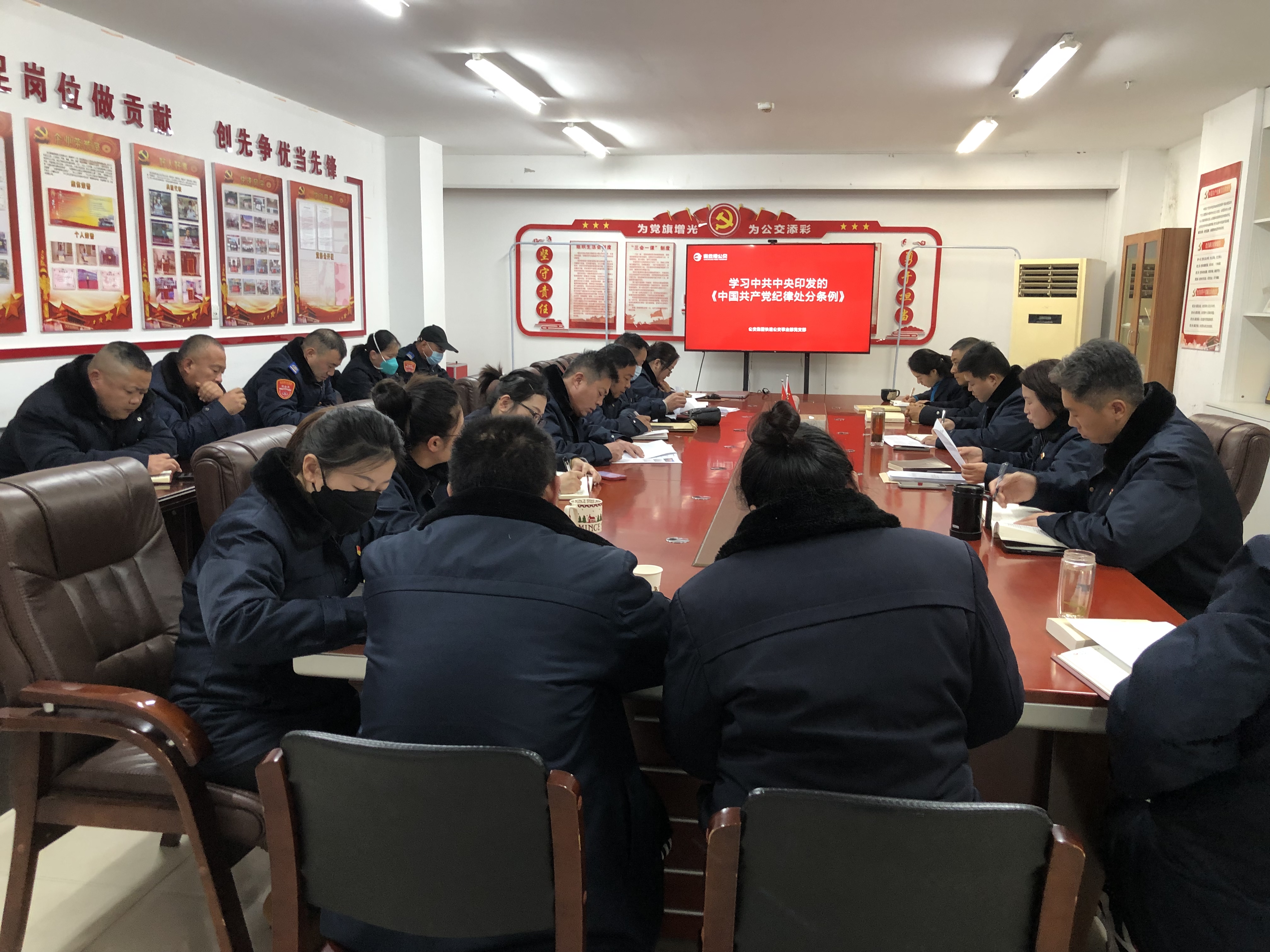 公交集團快速公交事業(yè)部組織專題學習《中國共產(chǎn)黨紀律處分條例》