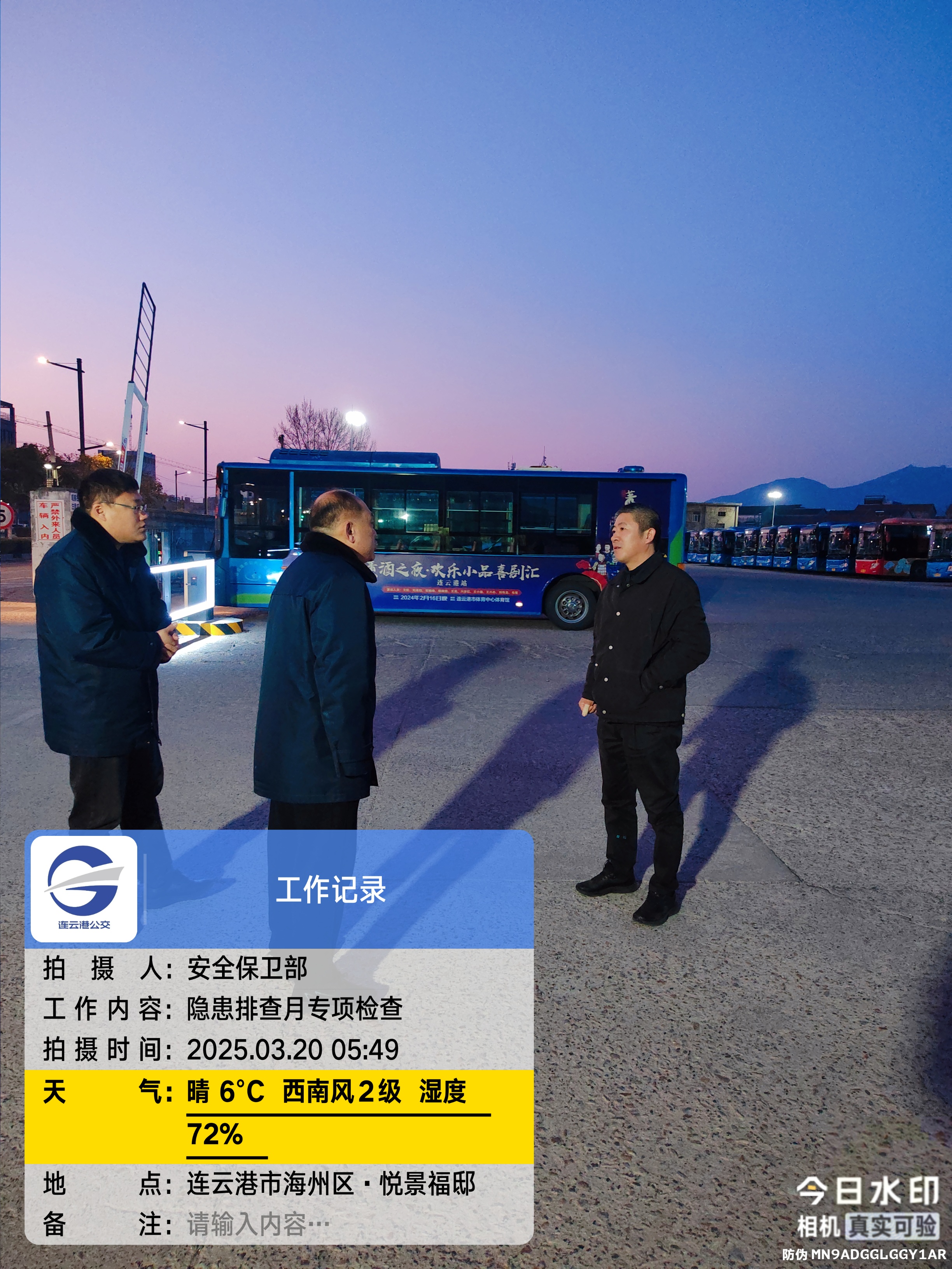 公交集團(tuán)開展風(fēng)險管控隱患排查月專項(xiàng)檢查