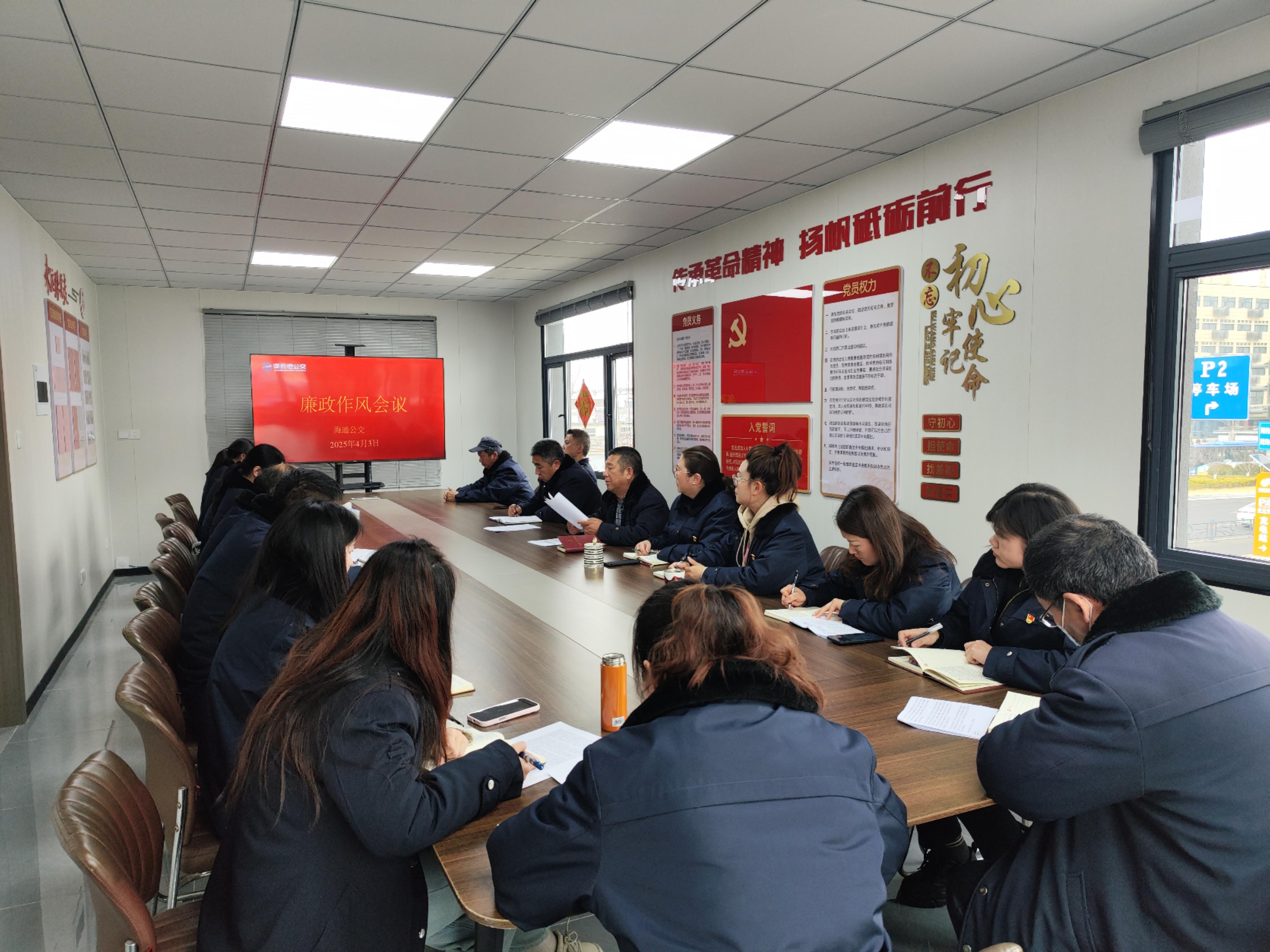 海通公交公司開展清明節(jié)前廉政警示教育筑牢紀(jì)律防線