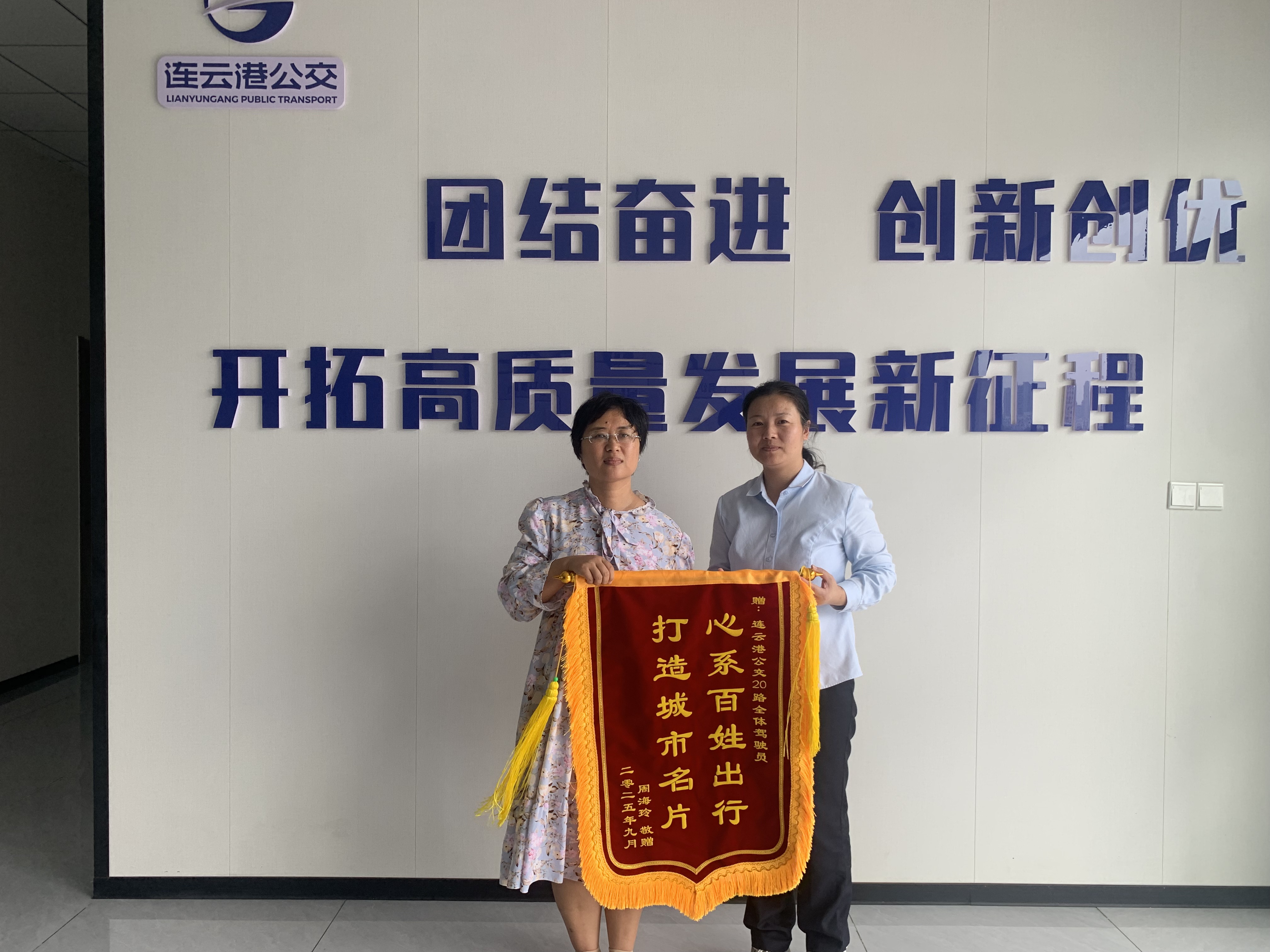 錦旗映初心  溫暖照前行