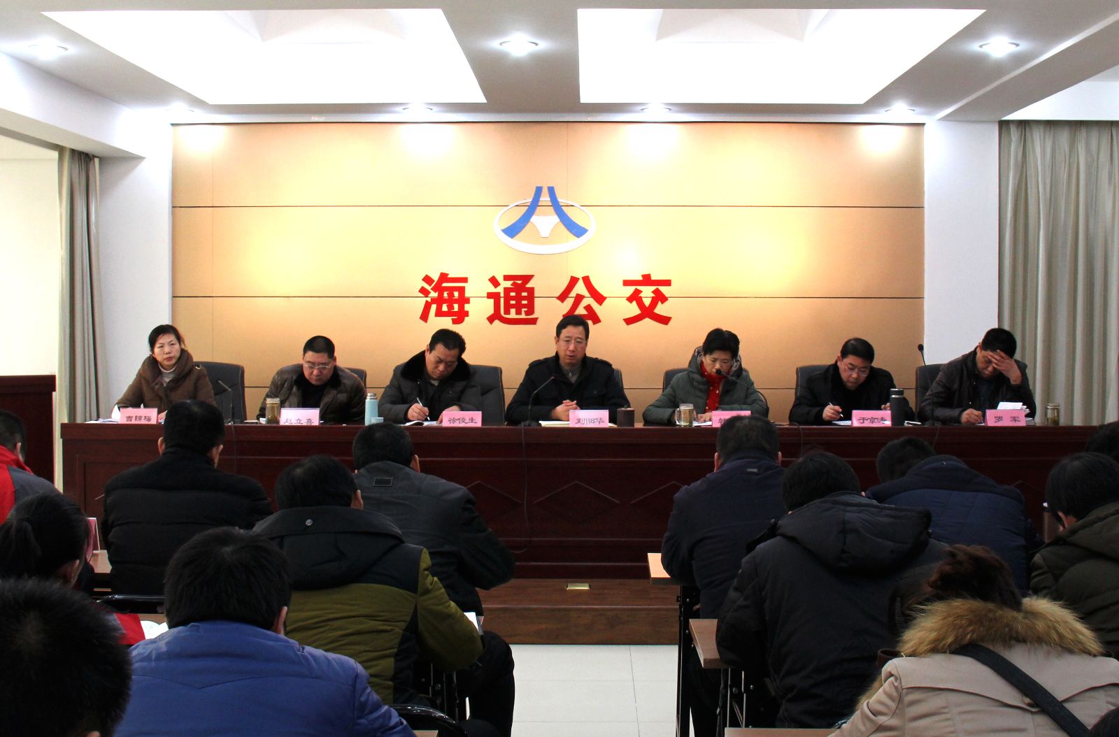 海通公交召開2014目標任務(wù)動員大會