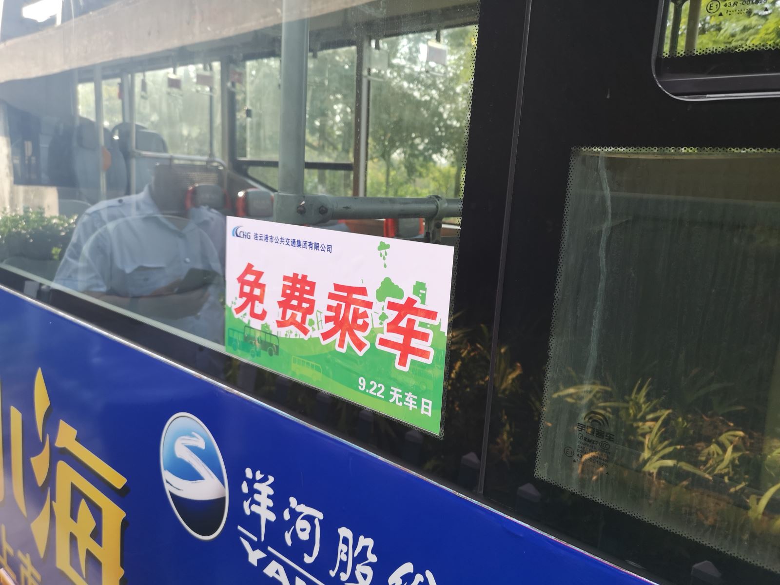 公交集團(tuán)開展“9.22無車日”公交免費(fèi)體驗(yàn)乘坐活動(dòng)