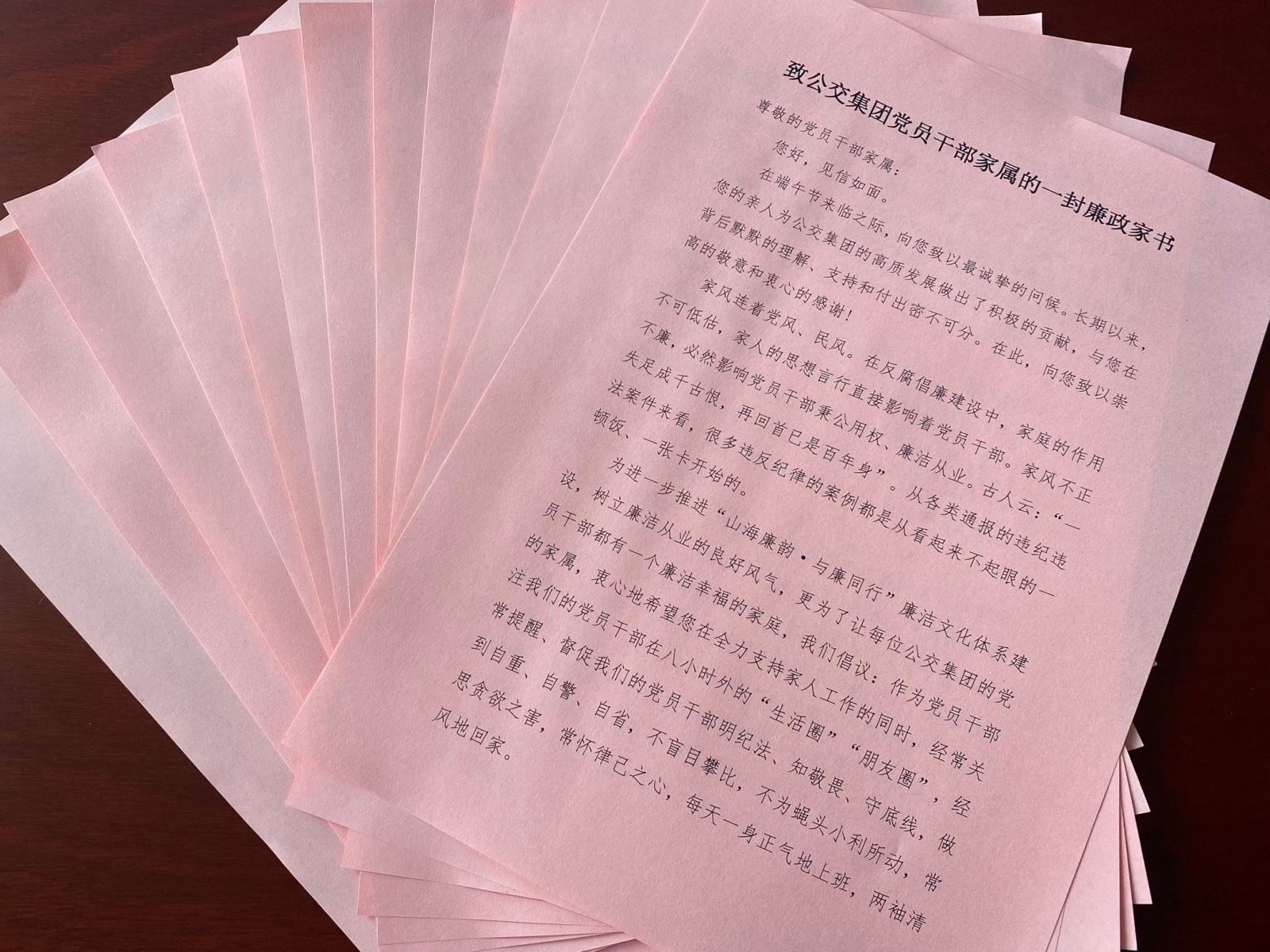 公交集團(tuán)紀(jì)委開展向黨員干部家屬發(fā)送一封廉政家書活動(dòng)