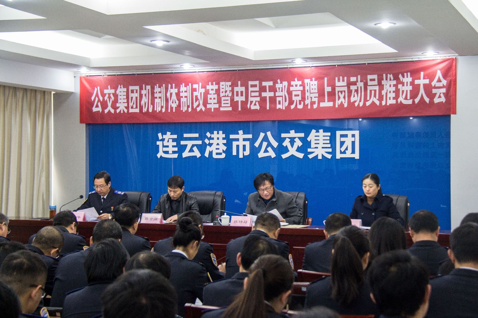 公交集團(tuán)召開機(jī)制體制改革暨中層干部競聘上崗?fù)七M(jìn)動員大會