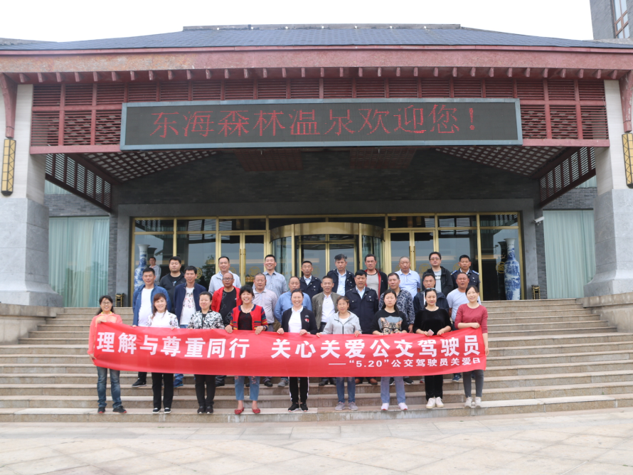 傳溫情，送關(guān)懷——關(guān)愛公交駕駛員 公交集團這樣做