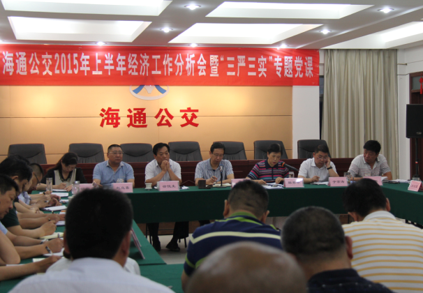 海通公交公司開展“三嚴(yán)三實”專題黨課教育