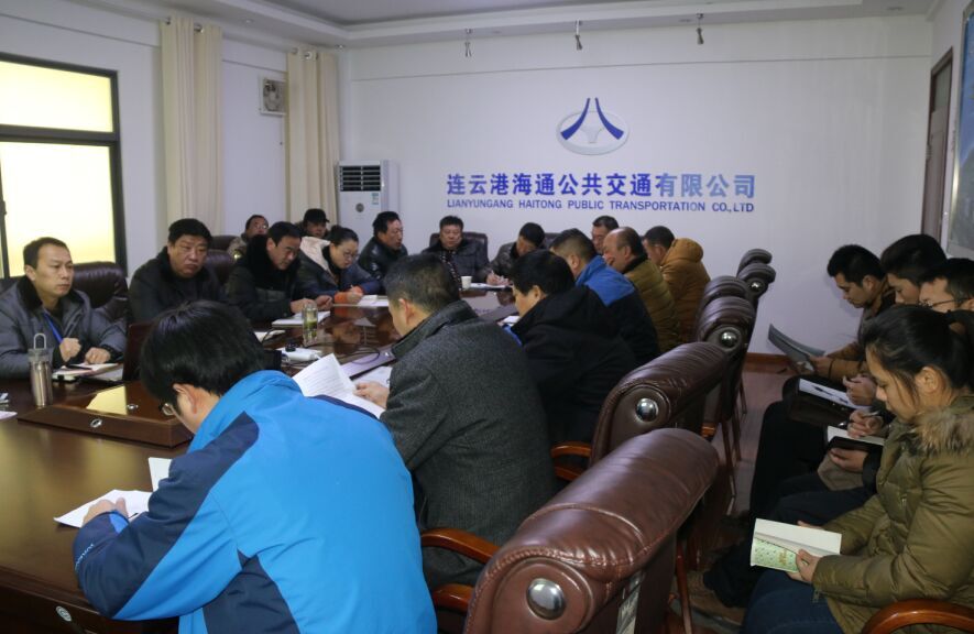 海通公交公司召開安全工作專題會議