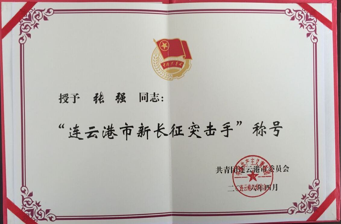 公交大浦廠(chǎng)張強(qiáng)榮獲“連云港市新長(zhǎng)征突擊手”稱(chēng)號(hào)