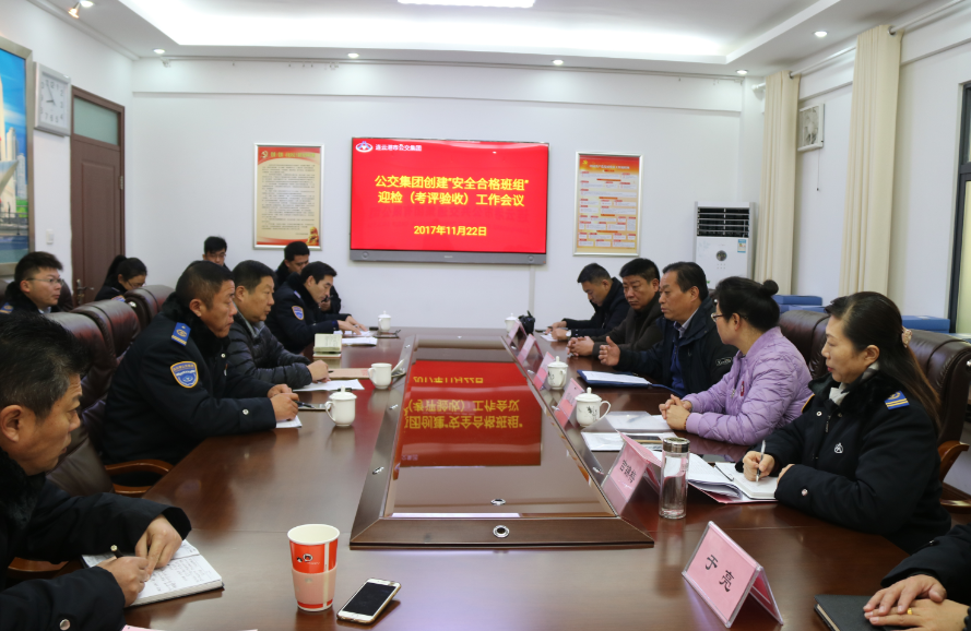 公交集團(tuán)配合交控集團(tuán)做好“安全合格班組”考評驗收工作