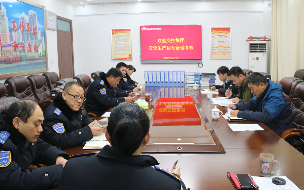 交通控股集團(tuán)對(duì)公交集團(tuán)開展年度安全生產(chǎn)目標(biāo)管理考核