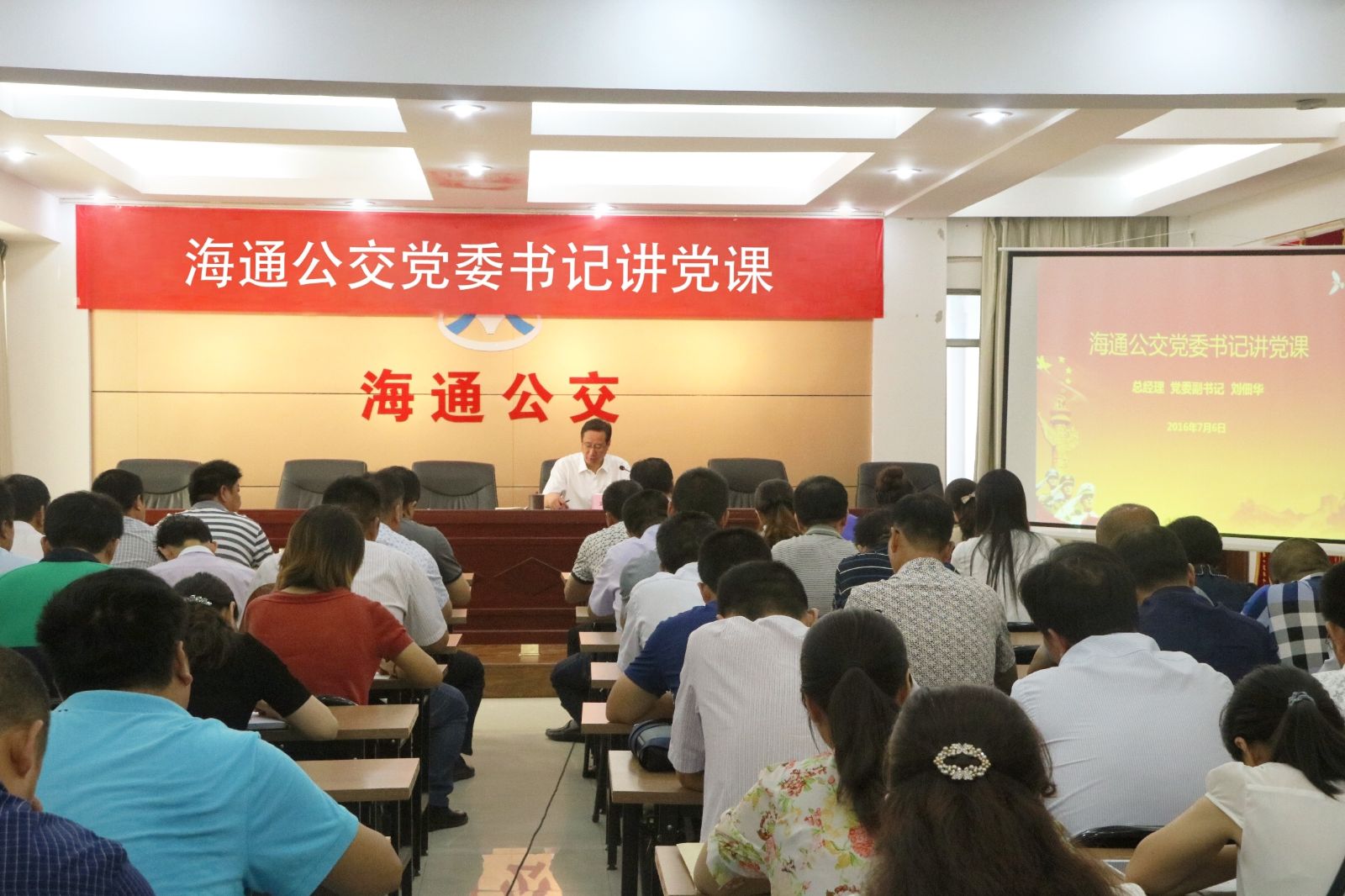 海通公交公司黨委副書記、總經(jīng)理劉佃華為黨員干部講黨課