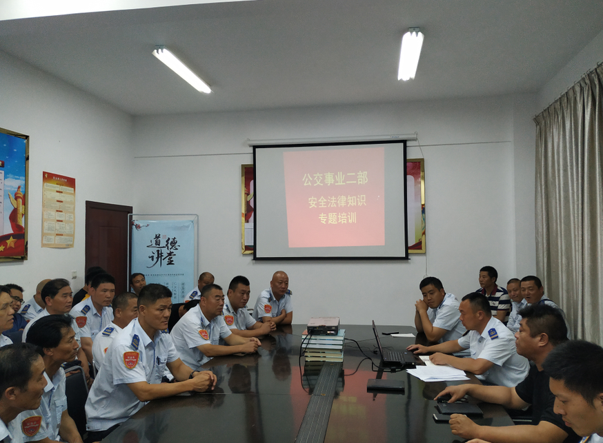 公交集團(tuán)公交事業(yè)二部開展安全法律法規(guī)知識培訓(xùn)