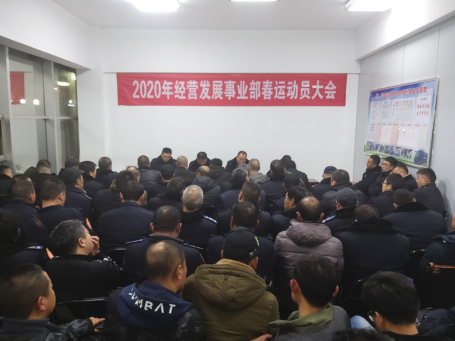 公交集團(tuán)經(jīng)營發(fā)展事業(yè)部召開2020年春運動員大會