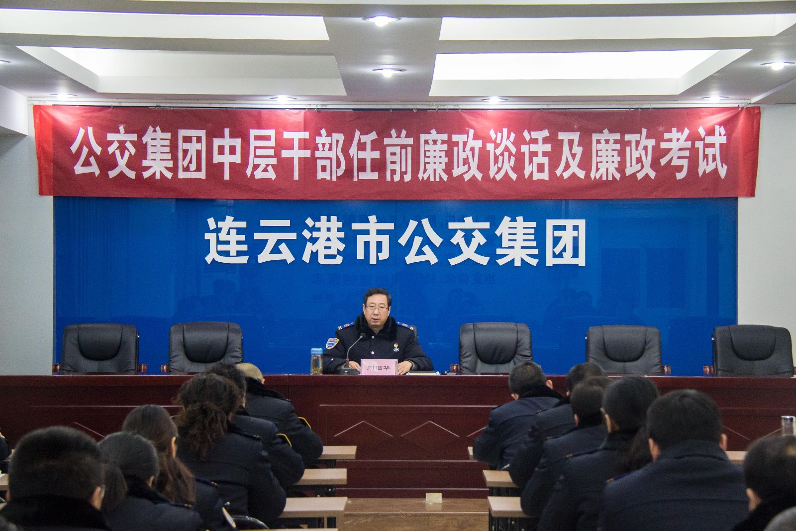 公交集團組織開展中層干部任前廉政談話及廉政法規(guī)考試