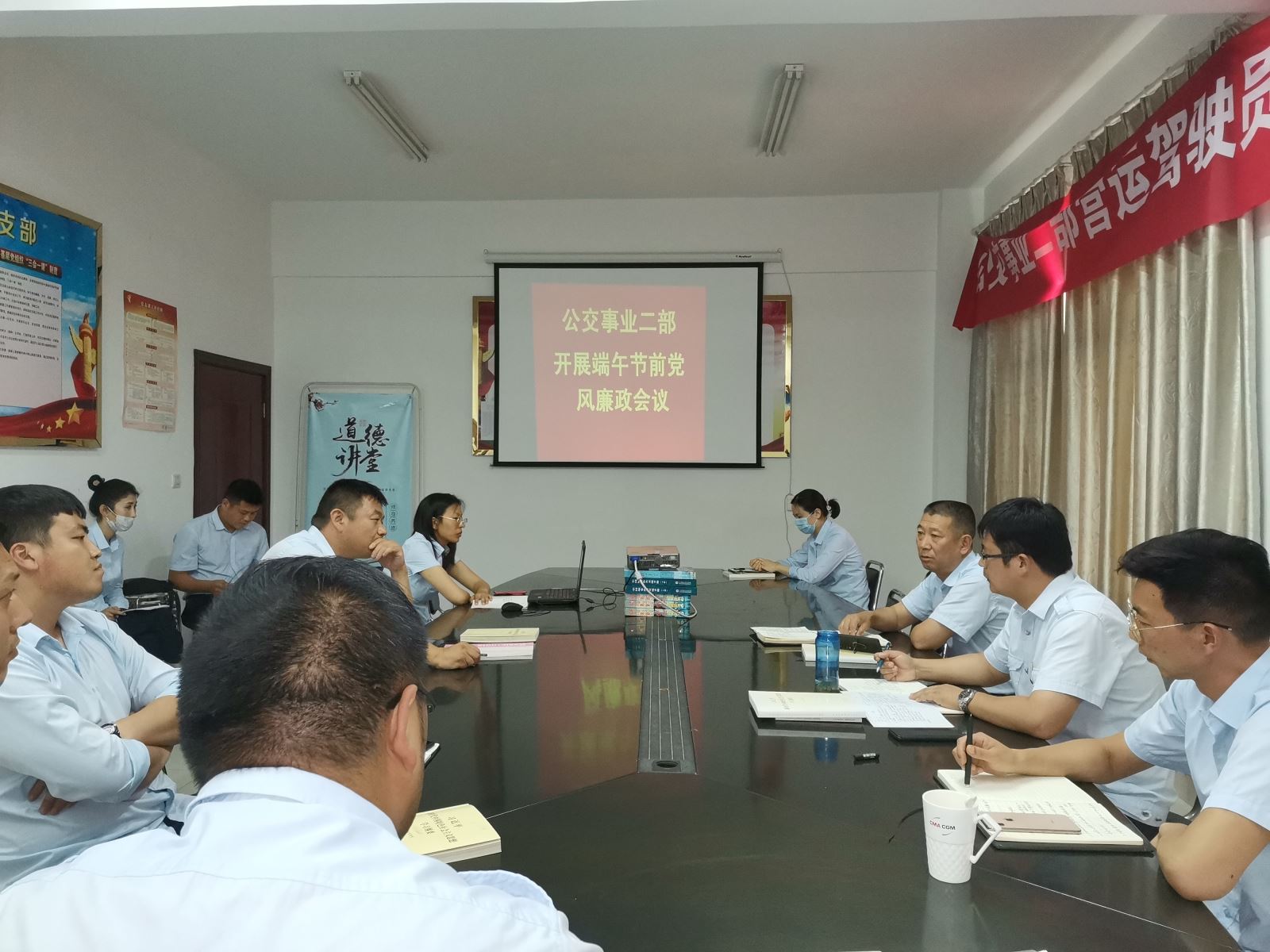 公交集團(tuán)公交事業(yè)二部召開(kāi)“端午”節(jié)黨風(fēng)廉政建設(shè)工作專題會(huì)議