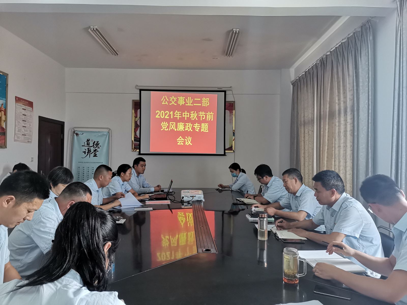 公交集團(tuán)公交事業(yè)二部召開中秋節(jié)黨風(fēng)廉政建設(shè)工作專題會議