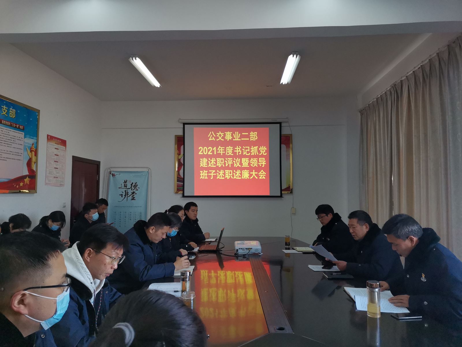 公交集團(tuán)公交事業(yè)二部召開2021年度履行全面從嚴(yán)治黨主體責(zé)任述評暨班子述職述廉大會