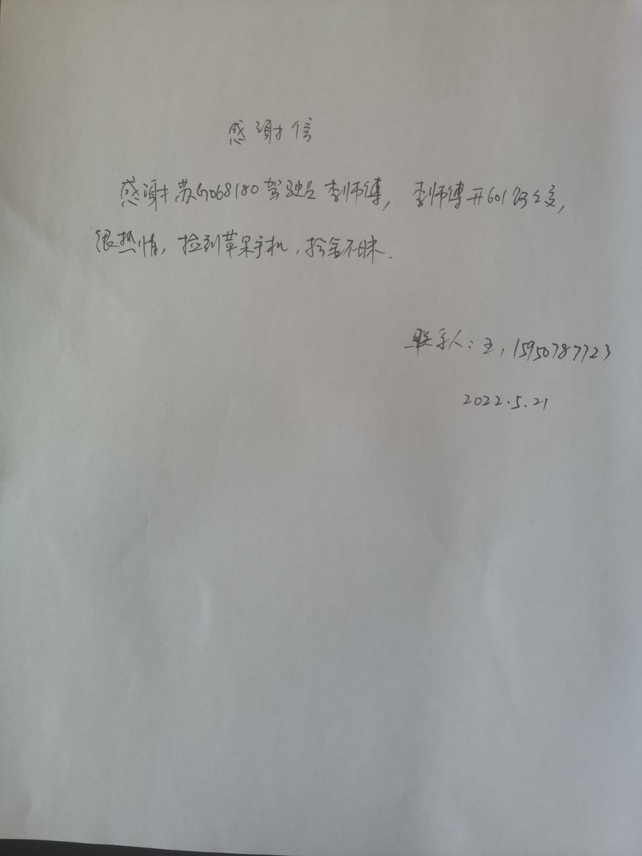 公交集團公交事業(yè)二部601路駕駛員李傳新及時歸還乘客丟失的手機受表揚