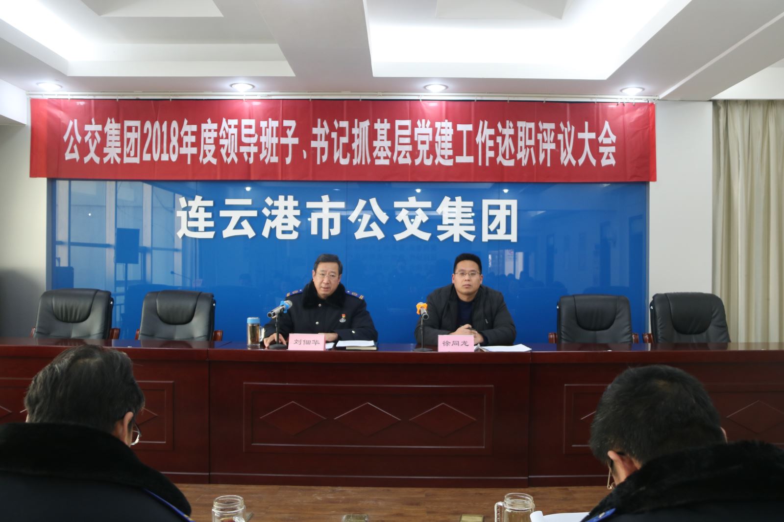 公交集團(tuán)召開2018年度領(lǐng)導(dǎo)班子、書記抓基層黨建工作述職評(píng)議大會(huì)