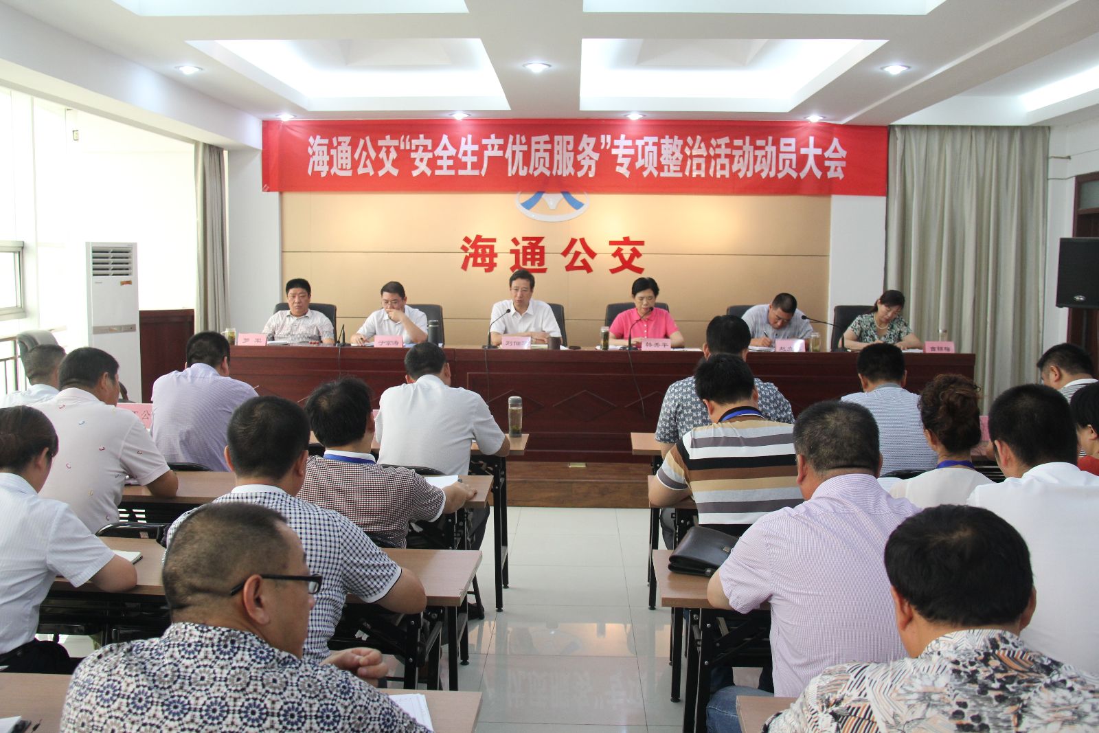 海通公交召開“安全生產(chǎn)、優(yōu)質(zhì)服務(wù)”專項整治活動動員大會