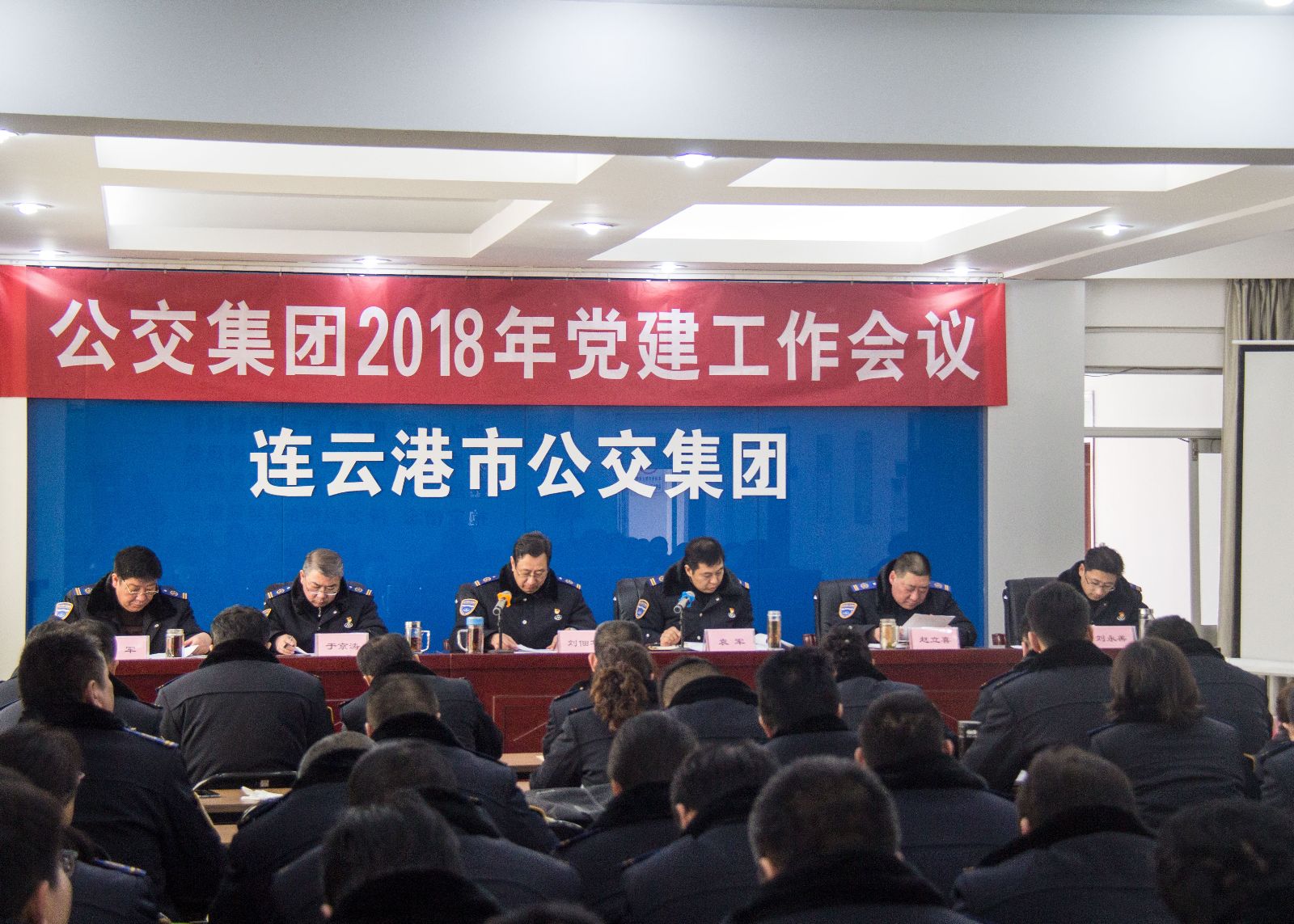 運(yùn)籌帷幄謀發(fā)展，心無旁鶩抓實(shí)干 ——公交集團(tuán)黨委召開2018年黨建工作會議