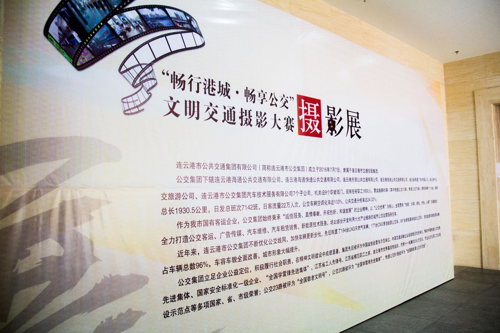 公交集團“暢行港城·暢享公交”文明交通攝影展在市革命紀(jì)念館開幕