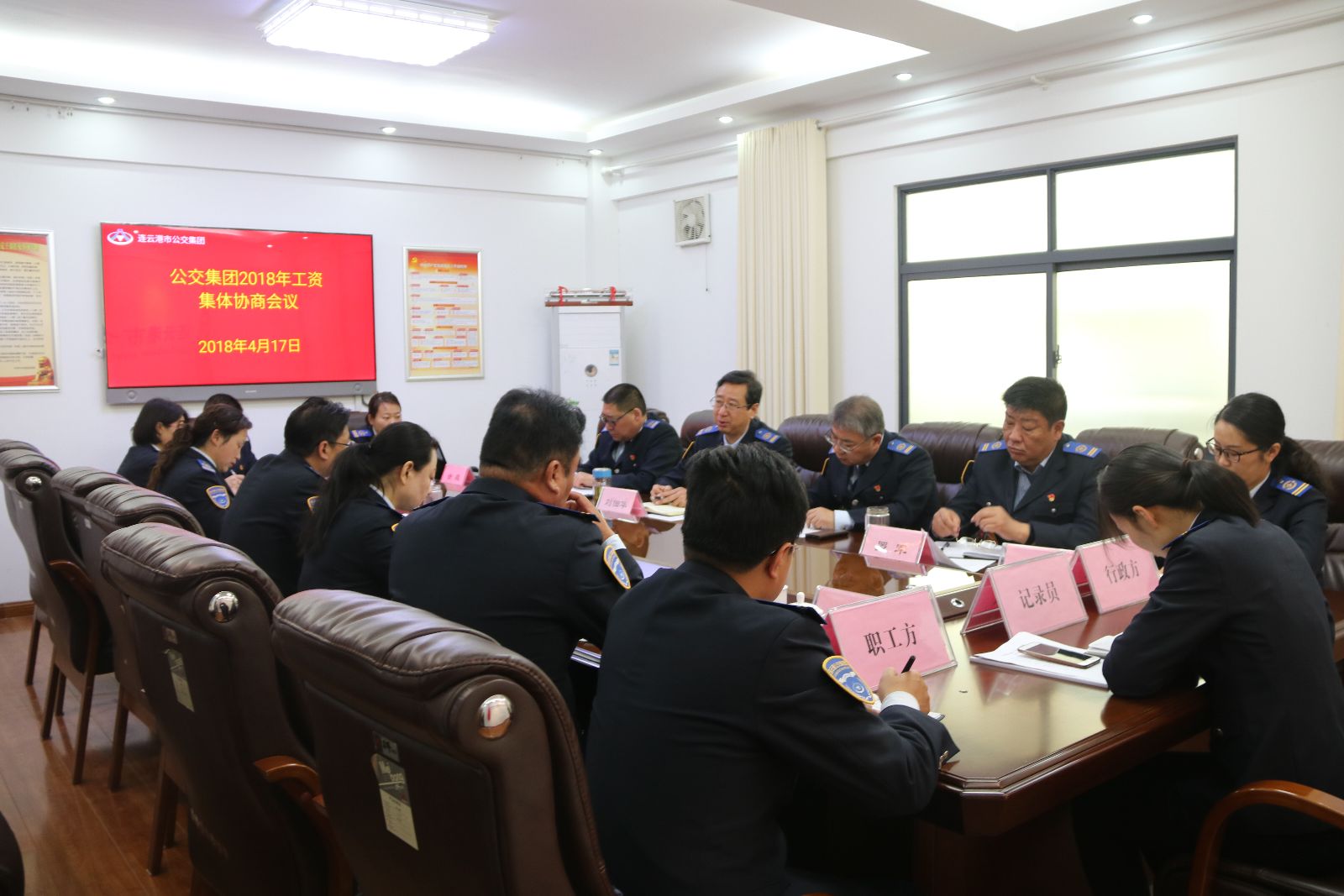 公交集團召開2018年職工工資集體協(xié)商會議