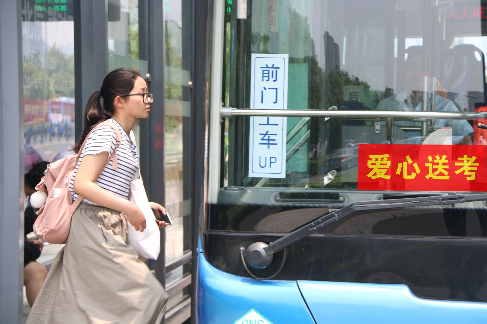 公交集團(tuán)2018“愛(ài)心送考”活動(dòng)圓滿落幕