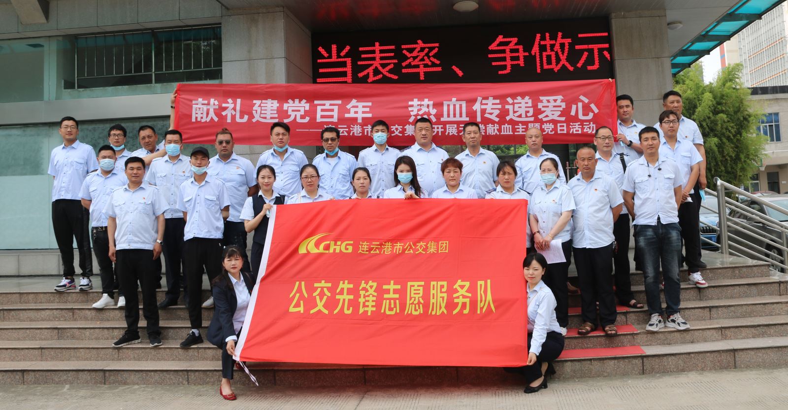 獻(xiàn)禮建黨百年，熱血傳遞愛心 ——連云港市公交集團(tuán)開展無償獻(xiàn)血主題黨日活動(dòng)