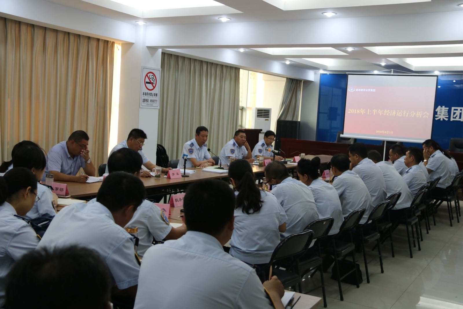 公交集團(tuán)召開(kāi)2018年上半年經(jīng)濟(jì)運(yùn)行分析會(huì)