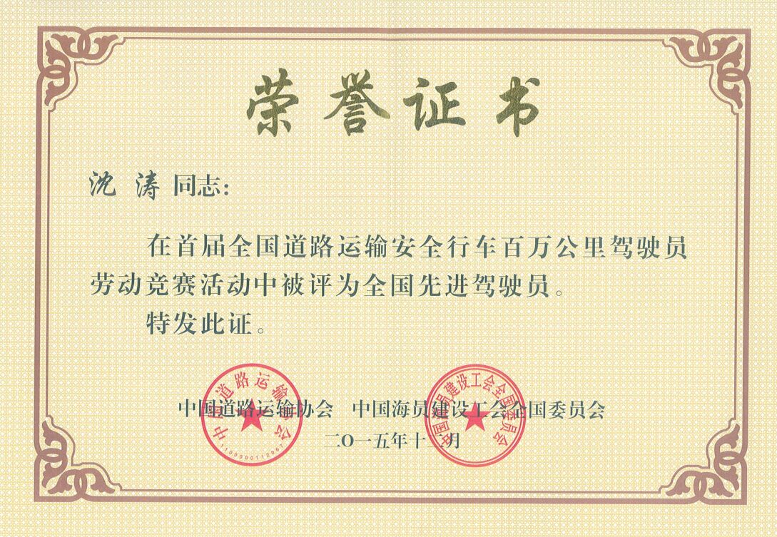 海通公交兩名駕駛員榮獲“全國先進(jìn)駕駛員”榮譽(yù)稱號