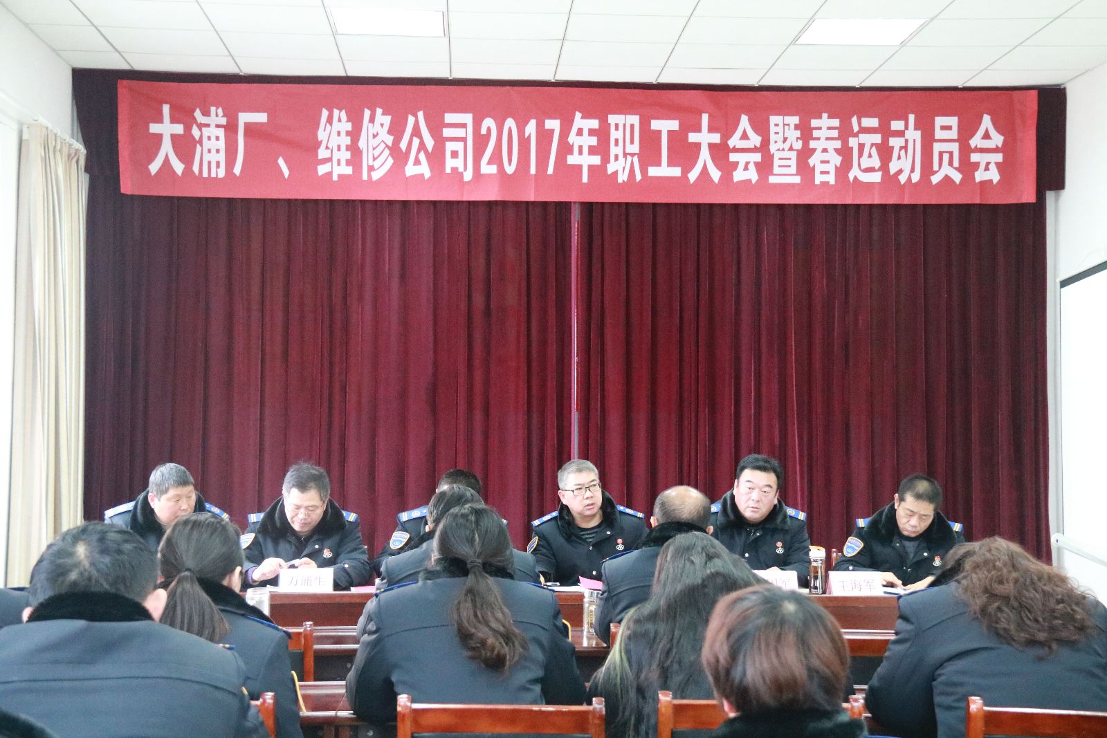 公交集團(tuán)維修公司、大浦廠召開(kāi)2017年春運(yùn)動(dòng)員會(huì)