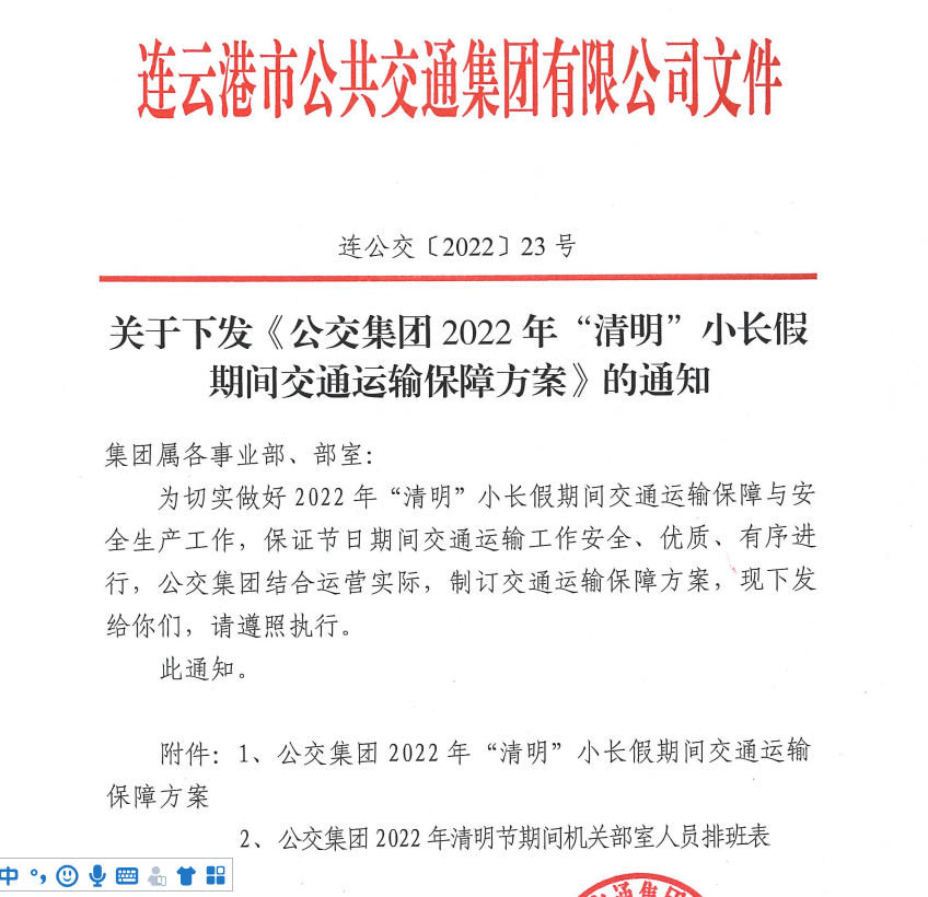 保通保暢保運，公交集團全力以赴做好清明小長假運輸